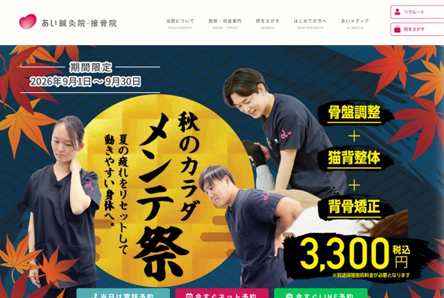 あい鍼灸院・接骨院 阪急西院駅院の公式サイト